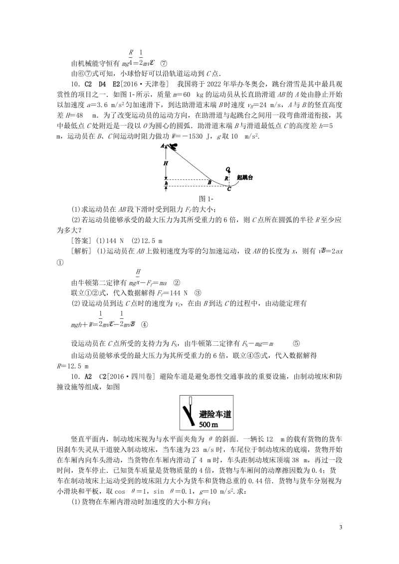 全品复习方案2018高考物理大一轮复习真题汇编C单元牛顿运动定律20170721269.doc_第3页