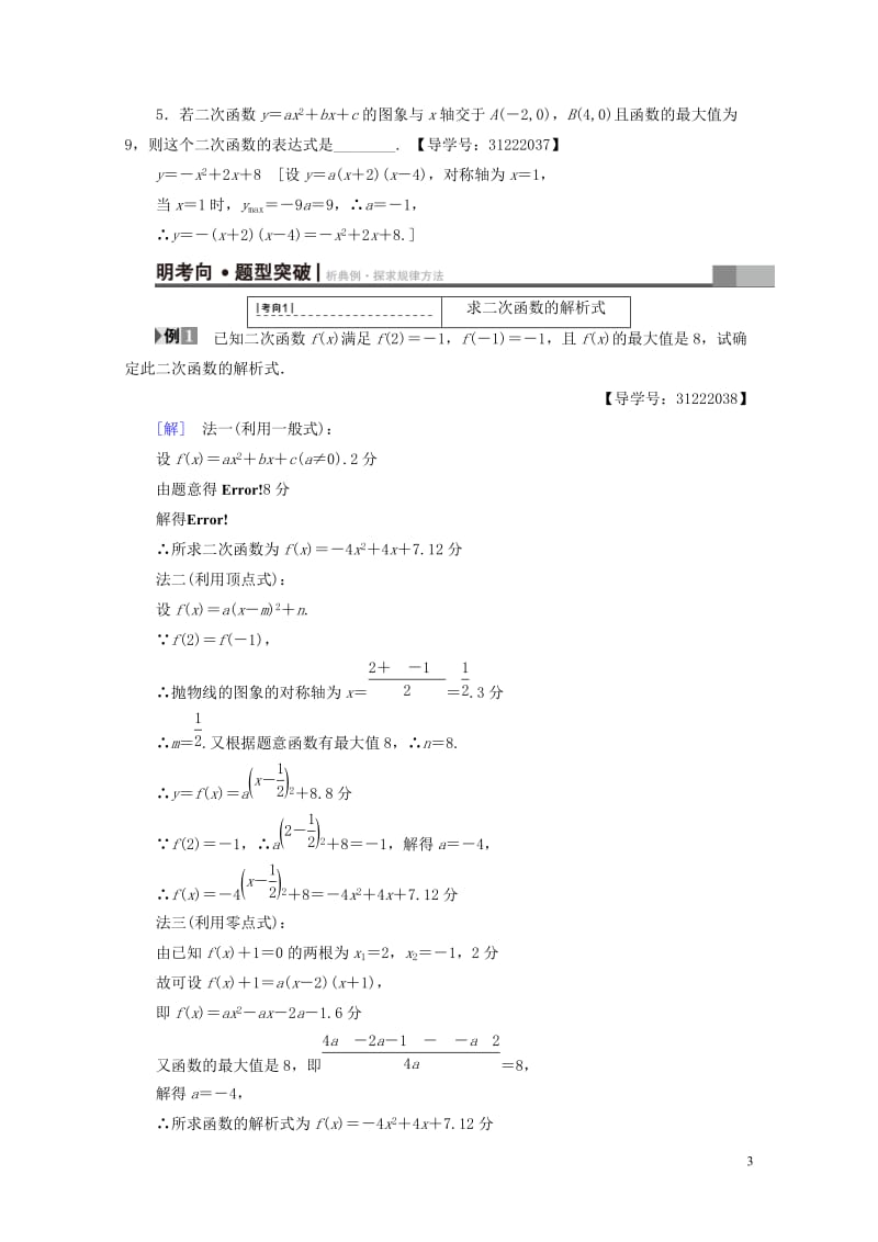 全国通用2018高考数学一轮复习第2章函数导数及其应用第4节二次函数与幂函数教师用书文新人教A版20.doc_第3页