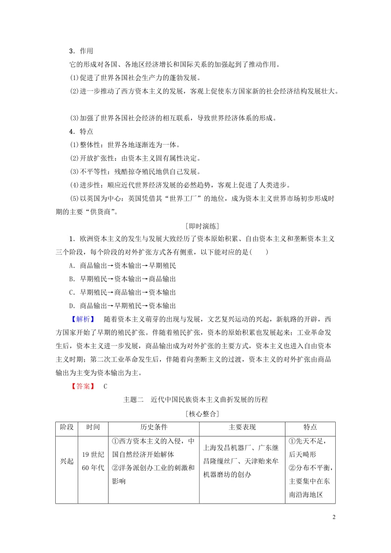 2017_2018学年高中历史第2章工业文明的崛起和对中国的冲击单元分层突破岳麓版必修2201707.doc_第2页