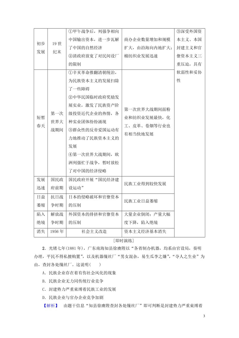 2017_2018学年高中历史第2章工业文明的崛起和对中国的冲击单元分层突破岳麓版必修2201707.doc_第3页