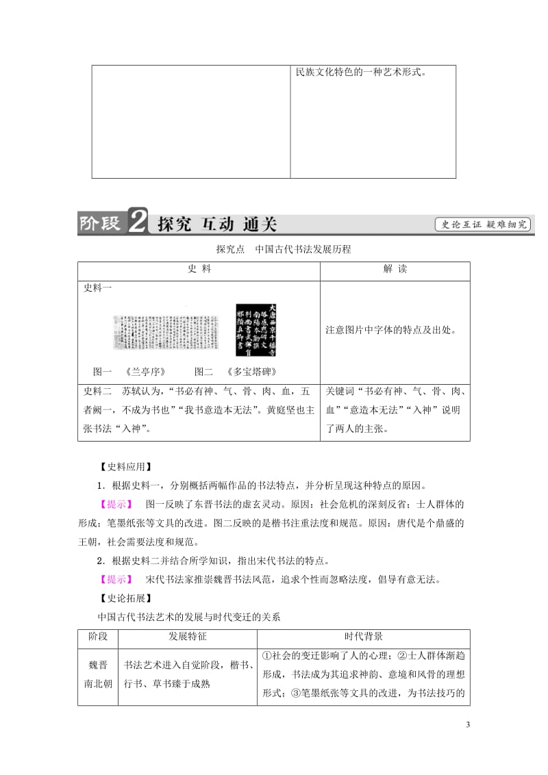 2017_2018学年高中历史第2单元中国古代文艺长廊第7课汉字与书法学案岳麓版必修32017072.doc_第3页