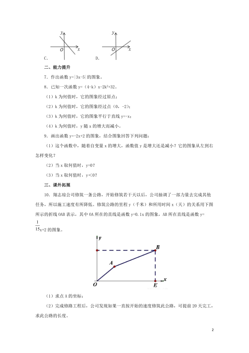 八年级数学下册19.2.2.1一次函数练习新版新人教版20170628272.doc_第2页