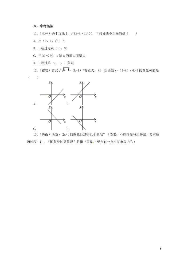 八年级数学下册19.2.2.1一次函数练习新版新人教版20170628272.doc_第3页