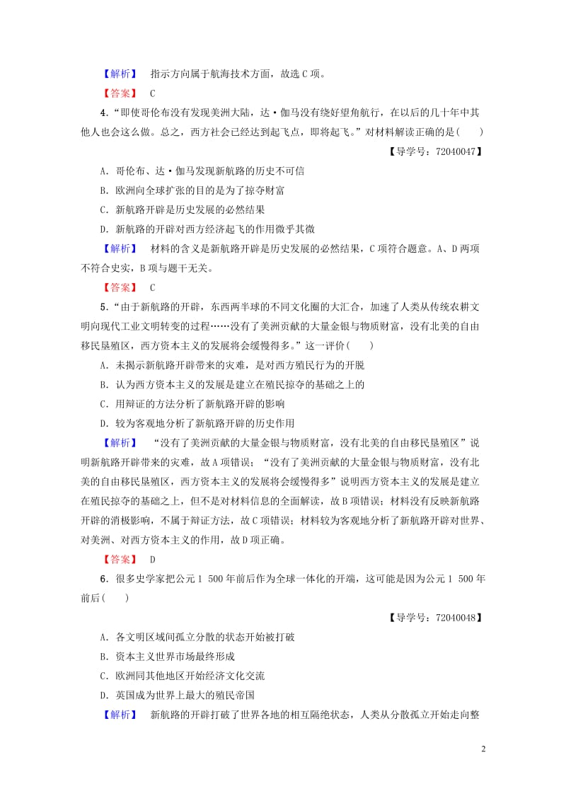 2017_2018学年高中历史第2单元工业文明的崛起和对中国的冲击第7课新航路的开辟学业分层测评7岳.doc_第2页