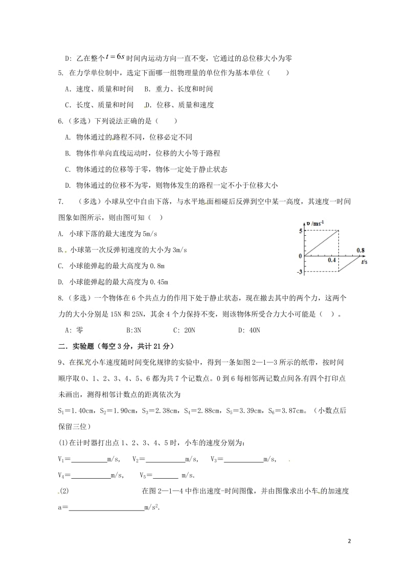 内蒙古乌兰察布2016_2017学年高二物理下学期期末考试试题答案不全2017071403139.doc_第2页