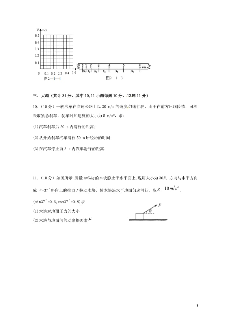 内蒙古乌兰察布2016_2017学年高二物理下学期期末考试试题答案不全2017071403139.doc_第3页