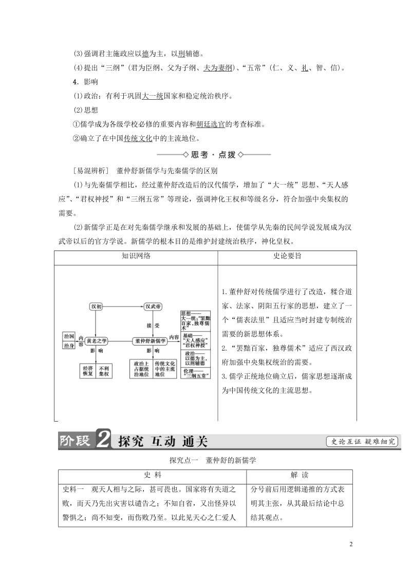 2017_2018学年高中历史第1单元中国古代思想宝库第3课汉代的思想大一统学案岳麓版必修32017.doc_第2页