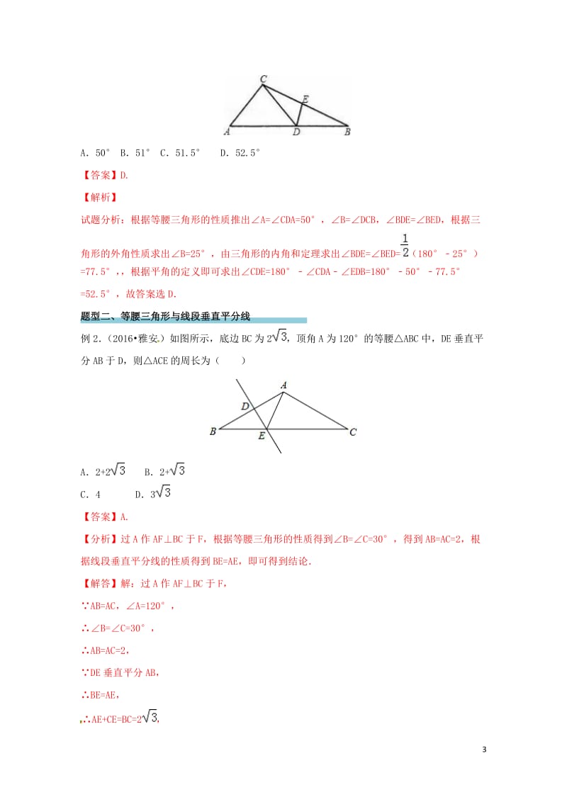 2017年中考数学精学巧练备考秘籍第5章图形的性质第23课时等腰三角形20170707212.doc_第3页