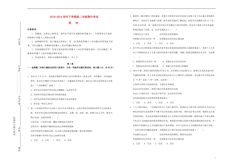 吉林省四平四中2018_2019学年高二政治下学期期中试题2019051303129.doc_第1页