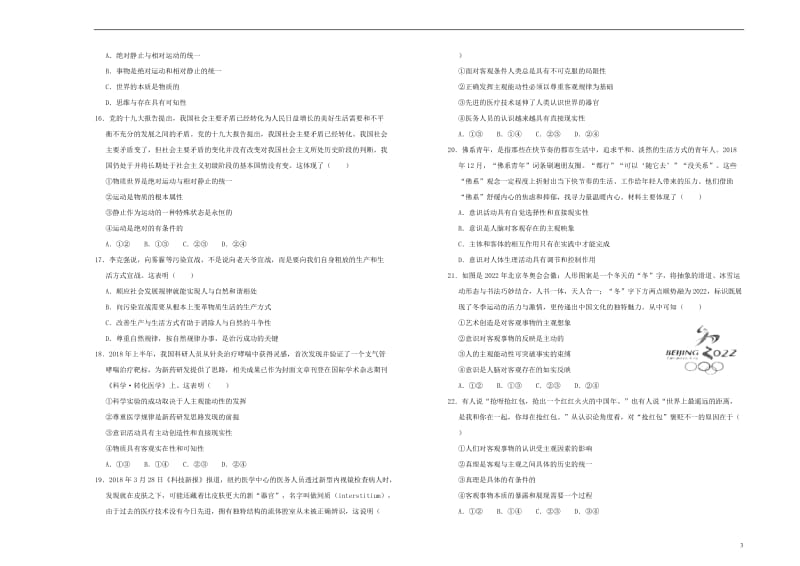 吉林省四平四中2018_2019学年高二政治下学期期中试题2019051303129.doc_第3页