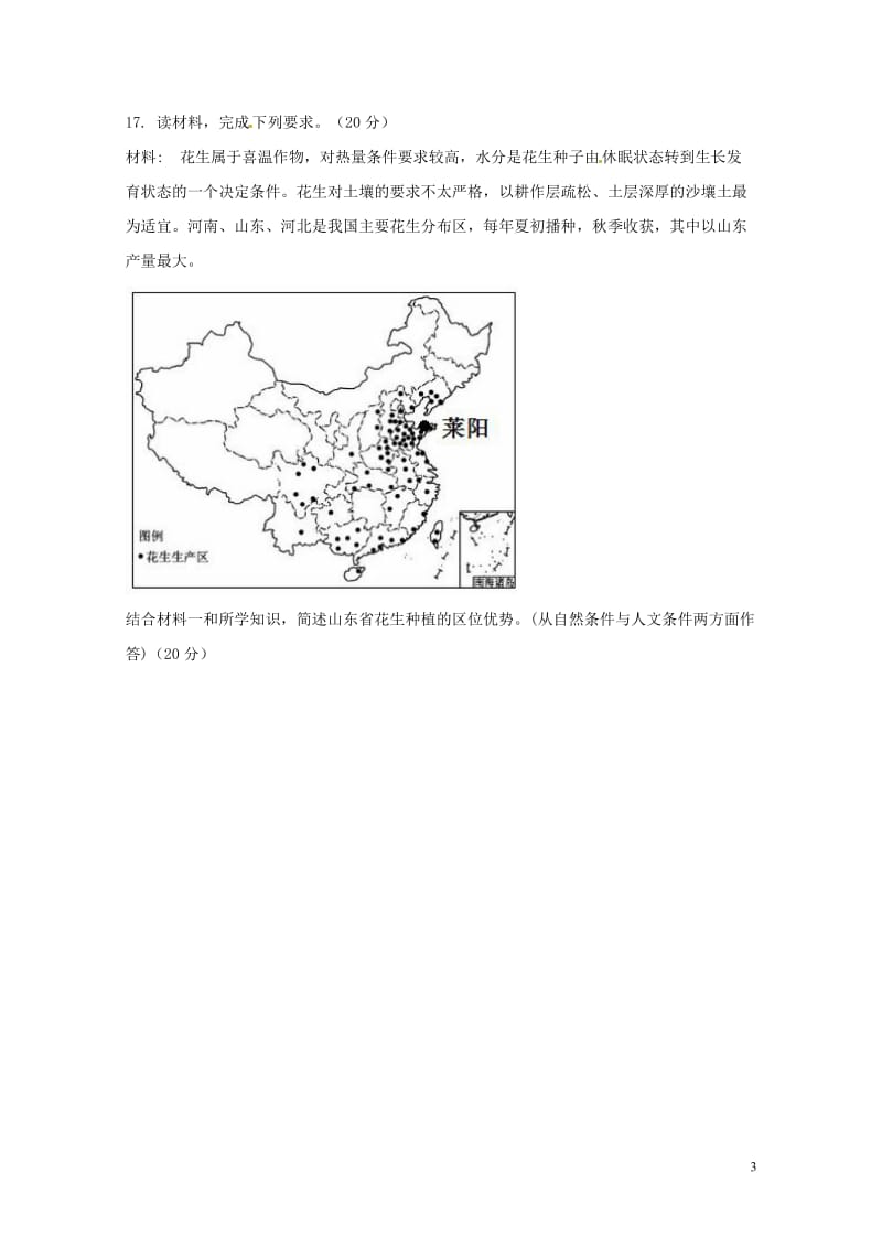 内蒙古包头市青山区2016_2017学年高一地理下学期期末考试试题理2017071903148.doc_第3页