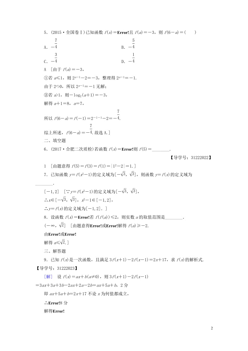 全国通用2018高考数学一轮复习第2章函数导数及其应用第1节函数及其表示课时分层训练文新人教A版20.doc_第2页