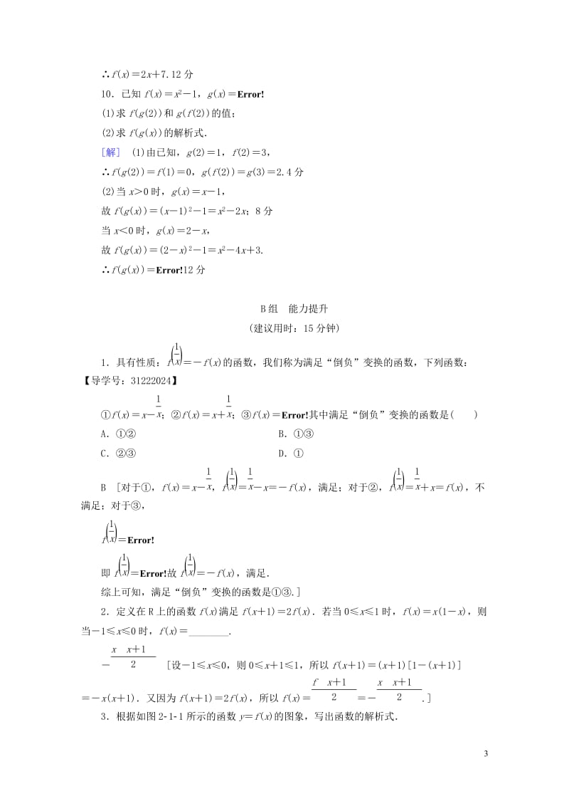 全国通用2018高考数学一轮复习第2章函数导数及其应用第1节函数及其表示课时分层训练文新人教A版20.doc_第3页