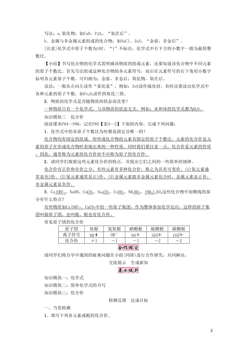 九年级化学上册第4单元自然界的水课题4化学式与化合价第1课时化学式与化合价学案新版新人教版20170.doc_第2页