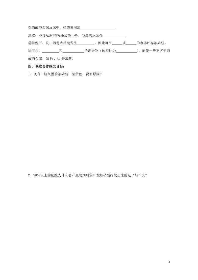 内蒙古自治区乌兰察布市集宁区高中化学第四章非金属及其化合物第四节氨硝酸硫酸第3课时导学案无答案新人教.doc_第2页