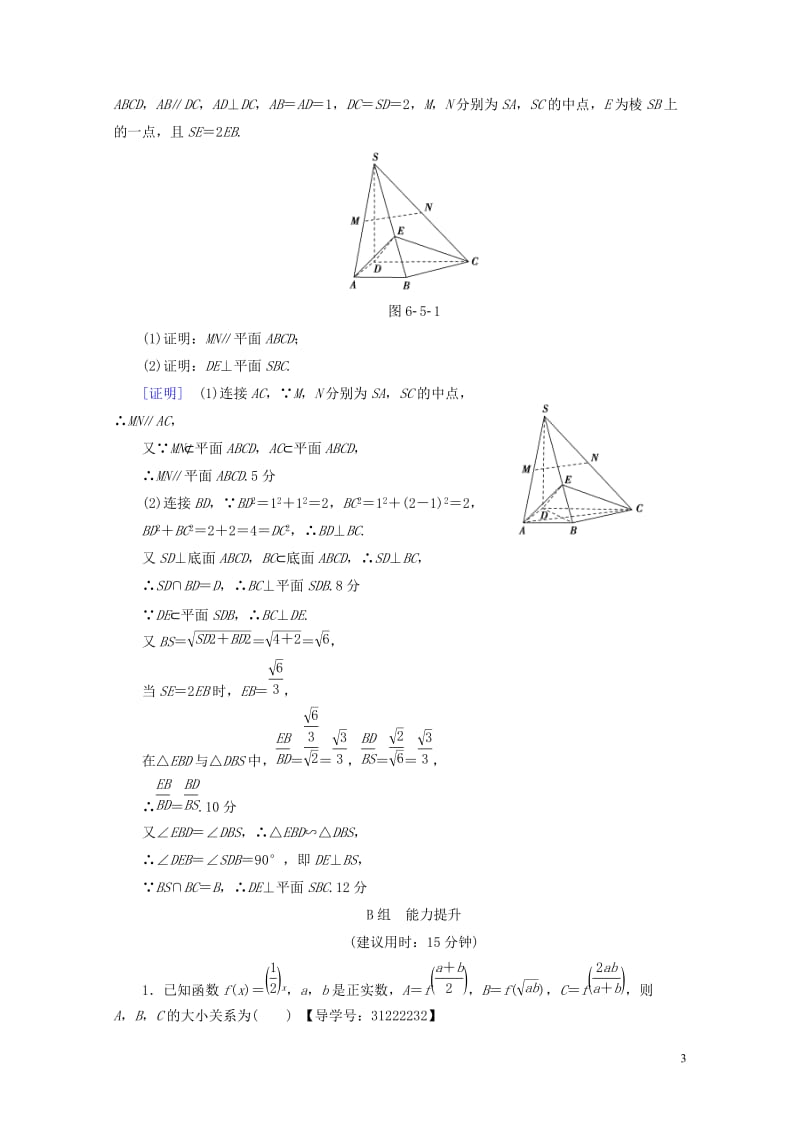 全国通用2018高考数学一轮复习第6章不等式推理与证明第5节直接证明与间接证明课时分层训练文新人教A.doc_第3页