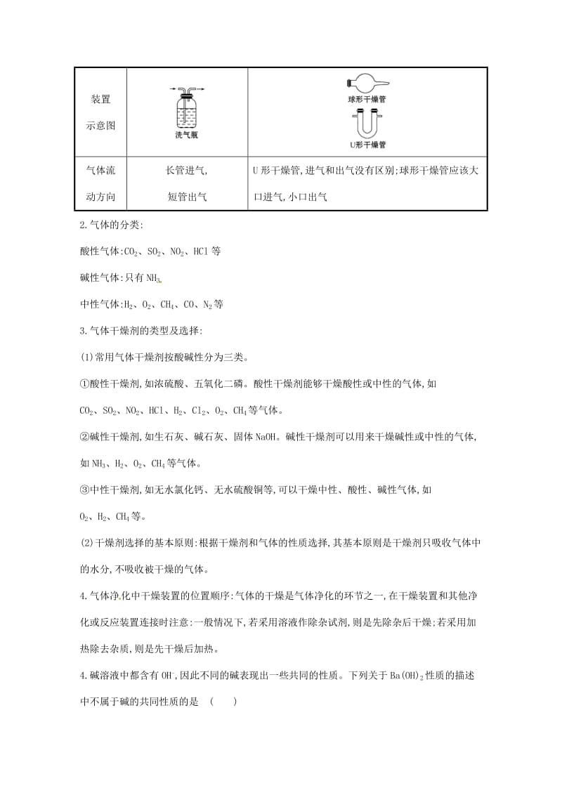 2017年中考化学45分钟课时检测练第十单元酸和碱第1课时常见的酸和碱含解析201707013103.doc_第2页