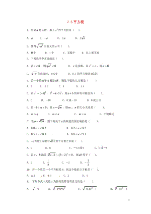 八年级数学下册7.5平方根同步练习新版青岛版20170630241.doc