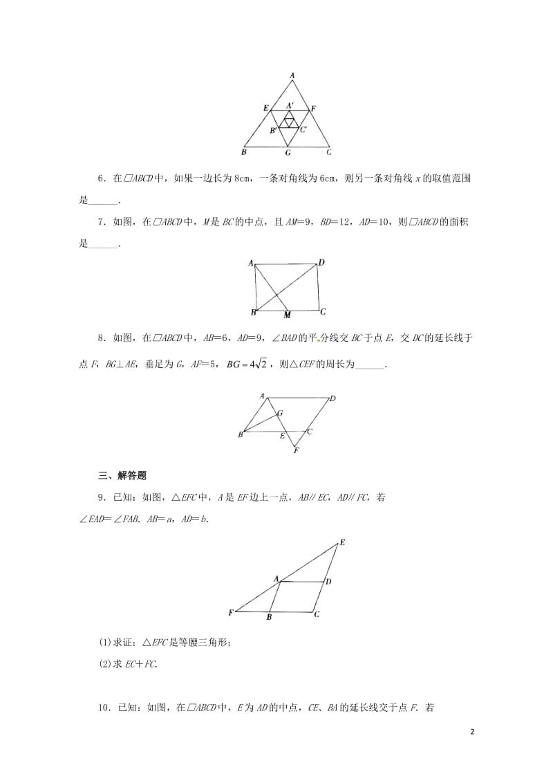 八年级数学下册18.1.3平行四边形的性质与判定练习3新版新人教版20170628255.doc_第2页