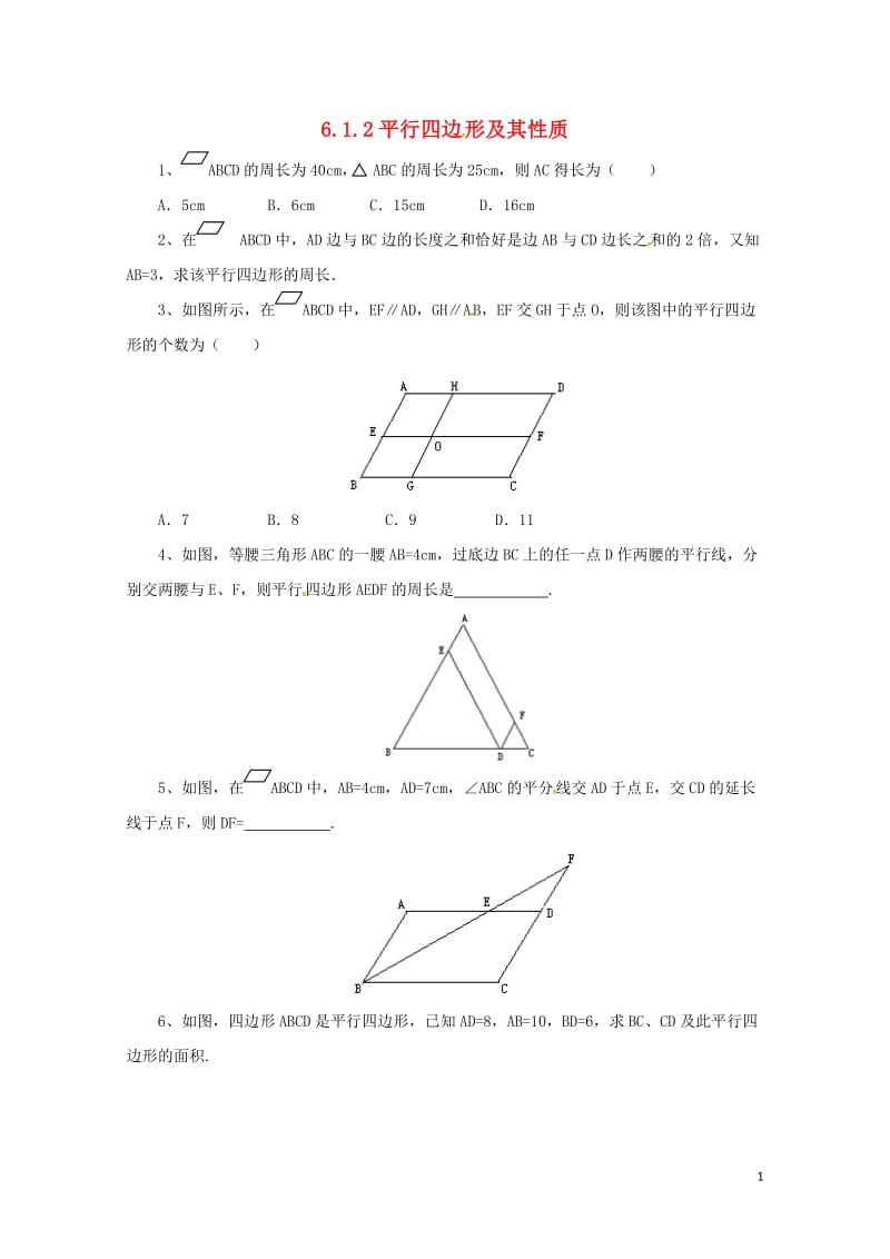 八年级数学下册6.1.2平行四边形及其性质同步练习新版青岛版20170630225.doc_第1页