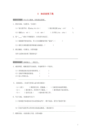 六年级语文上册一课一练知识改变了我教科版20170713541.doc