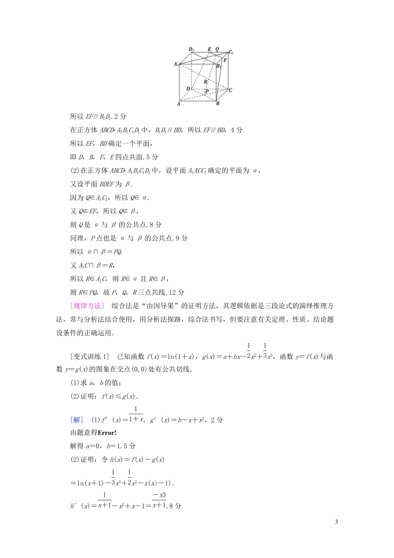 全国通用2018高考数学一轮复习第6章不等式推理与证明第5节直接证明与间接证明教师用书文新人教A版2.doc_第3页