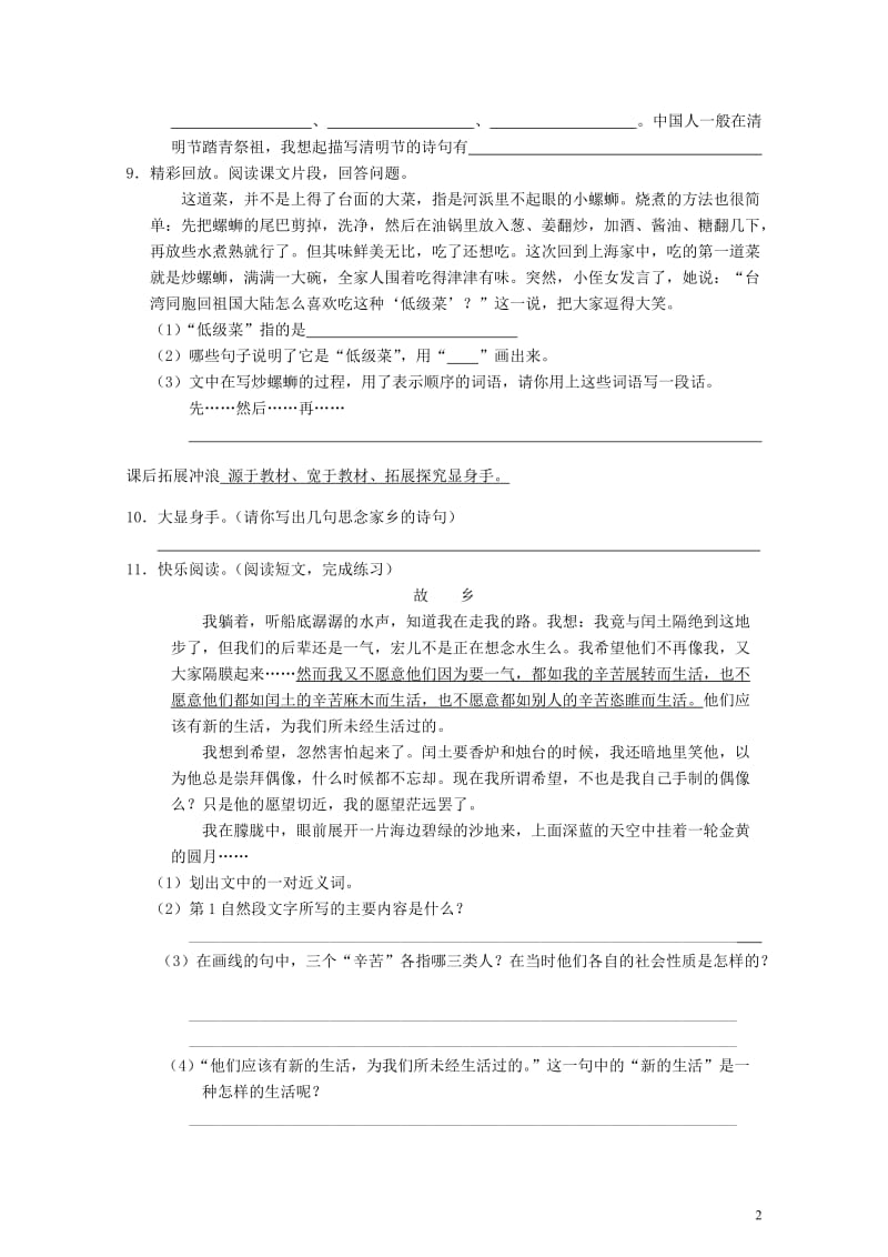 六年级语文上册一课一练清炒小螺丝教科版20170713547.doc_第2页