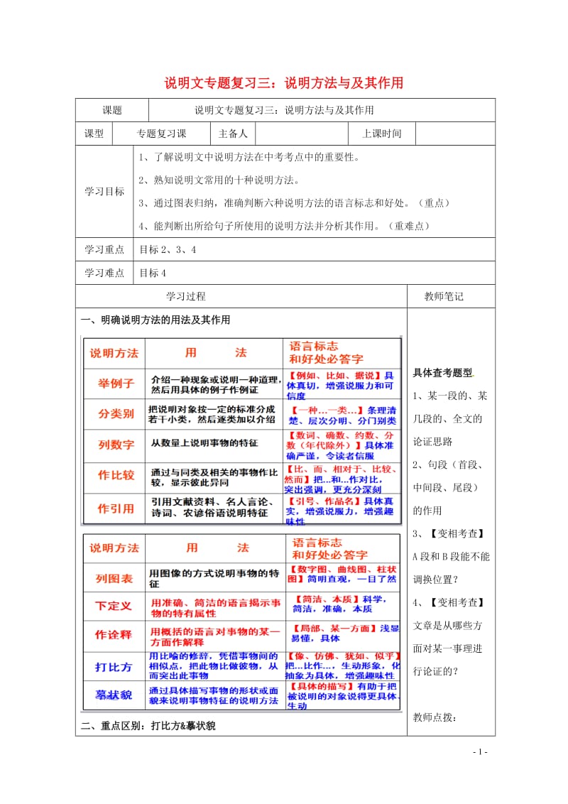 内蒙古鄂尔多斯市2017年中考语文说明文专题复习三说明方法与及其作用学案201707201121.doc_第1页