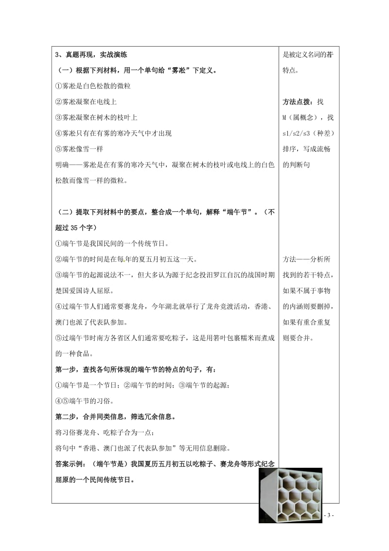 内蒙古鄂尔多斯市2017年中考语文说明文专题复习三说明方法与及其作用学案201707201121.doc_第3页