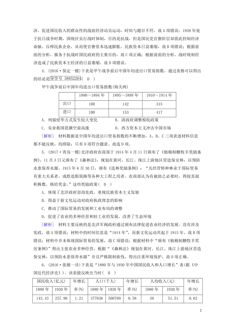 2018高考历史大一轮复习第三单元近现代中国经济发展与社会生活的变迁第29讲中国民族资本主义的曲折发.doc_第2页