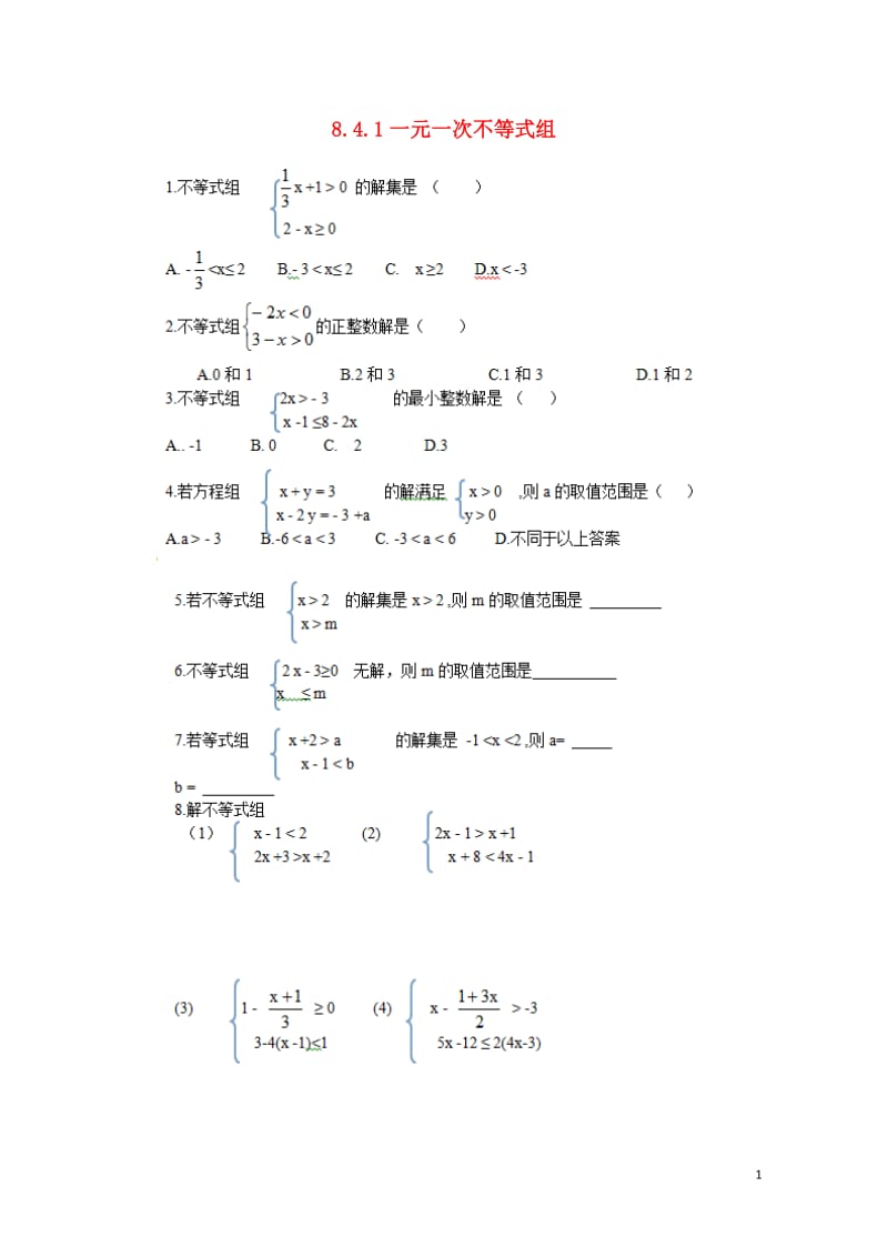 八年级数学下册8.4.1一元一次不等式组同步练习新版青岛版20170630252.doc_第1页