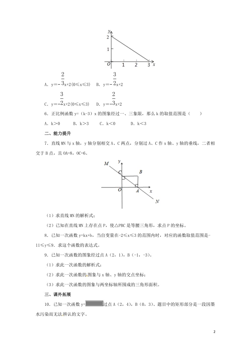 八年级数学下册19.2.2.2一次函数练习新版新人教版20170628273.doc_第2页