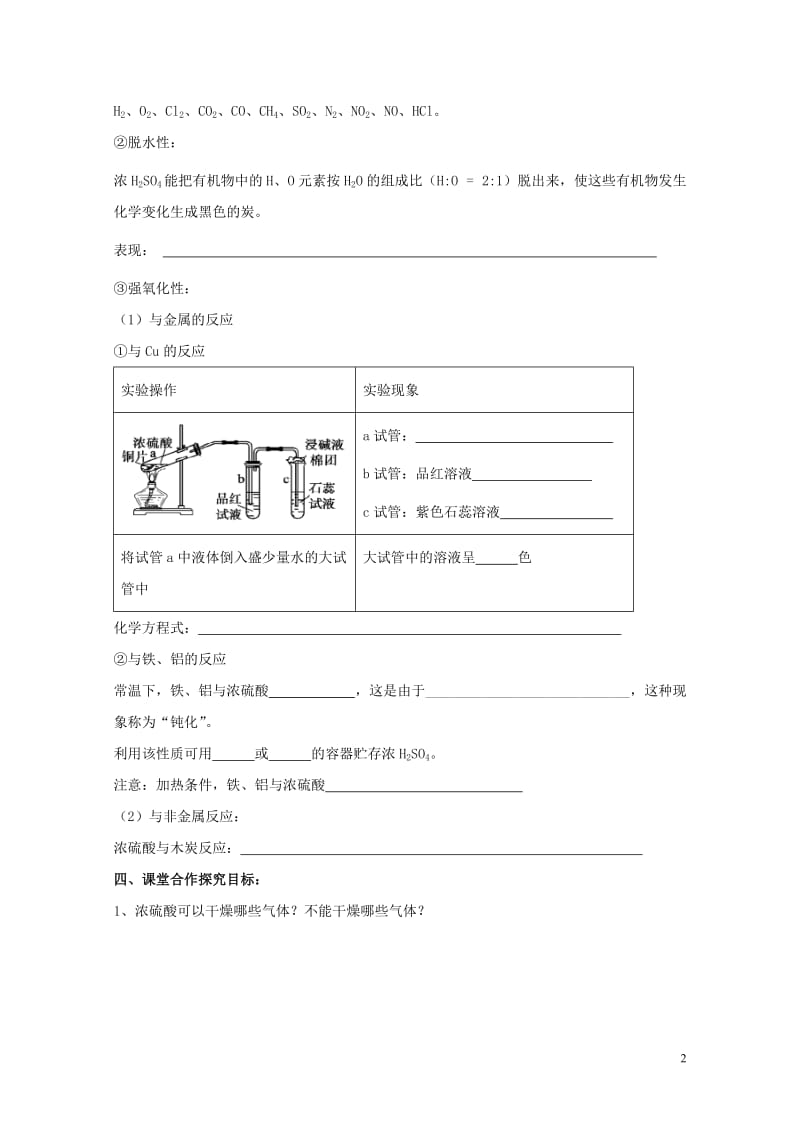 内蒙古自治区乌兰察布市集宁区高中化学第四章非金属及其化合物第四节氨硝酸硫酸第2课时导学案无答案新人教.doc_第2页