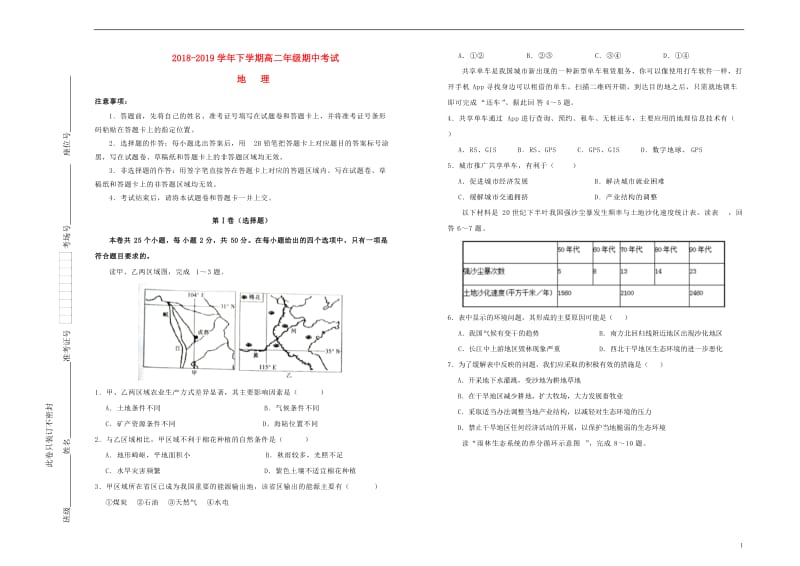 吉林省四平四中2018_2019学年高二地理下学期期中试题2019051303120.doc_第1页