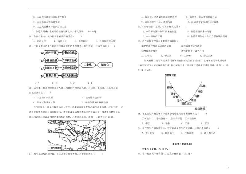 吉林省四平四中2018_2019学年高二地理下学期期中试题2019051303120.doc_第3页