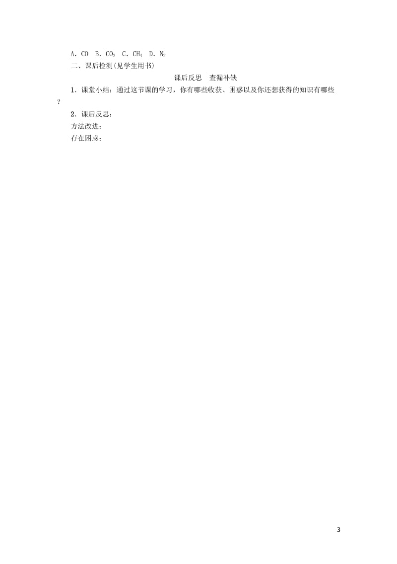 九年级化学下册第12单元化学与生活课题2化学元素与人体降学案新版新人教版201707033117.doc_第3页