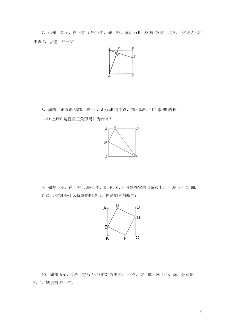 八年级数学下册6.3.4特殊的平行四边形同步练习新版青岛版20170630234.doc_第2页