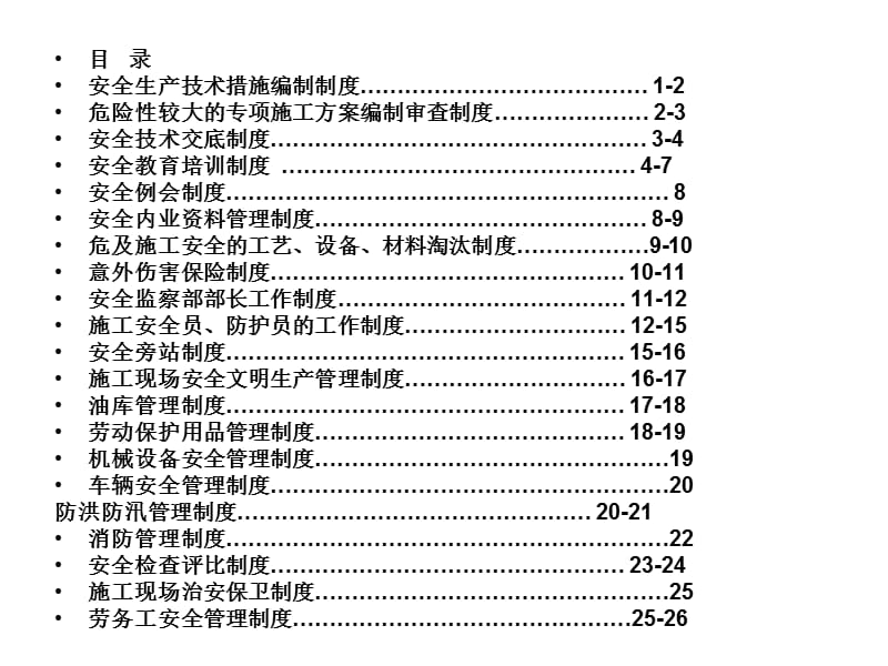 安全管理制度.ppt_第2页