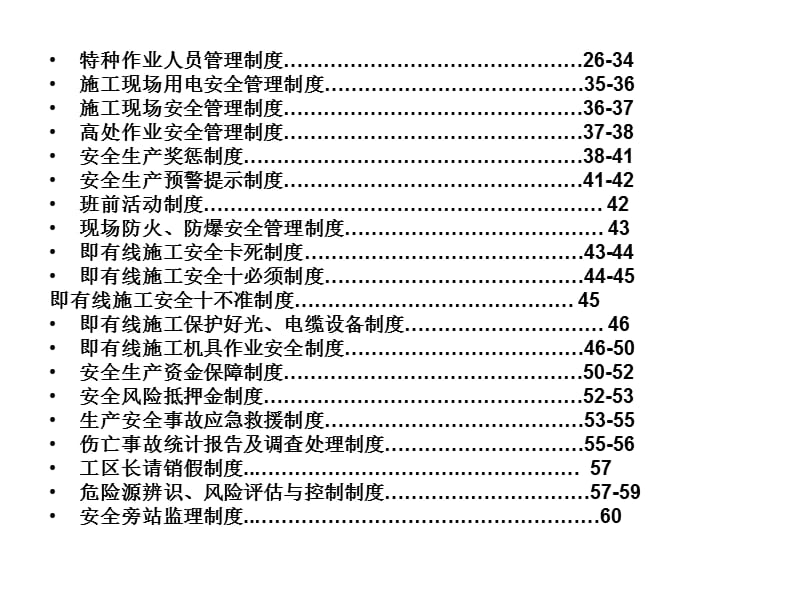 安全管理制度.ppt_第3页