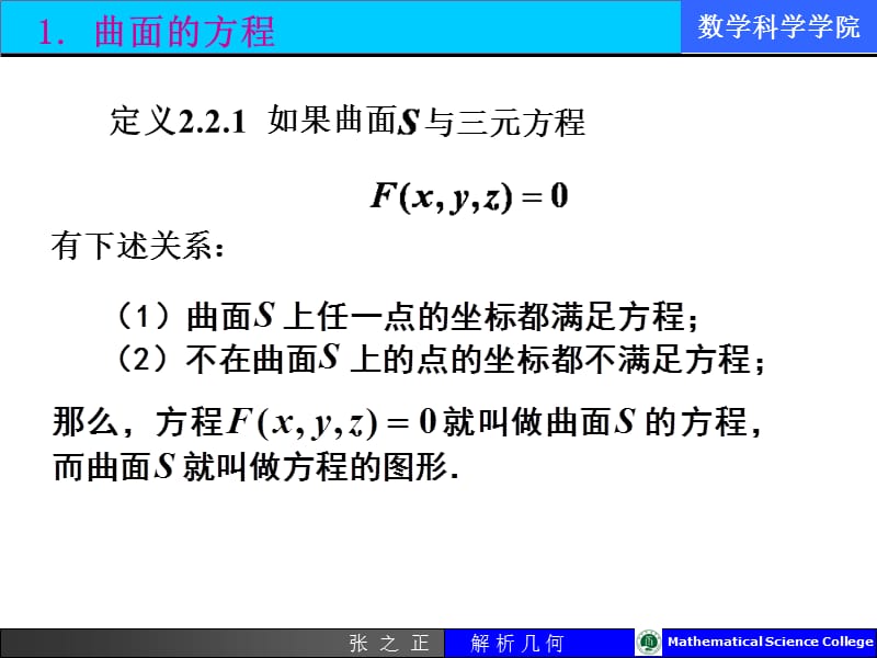 曲面的方程.ppt_第2页