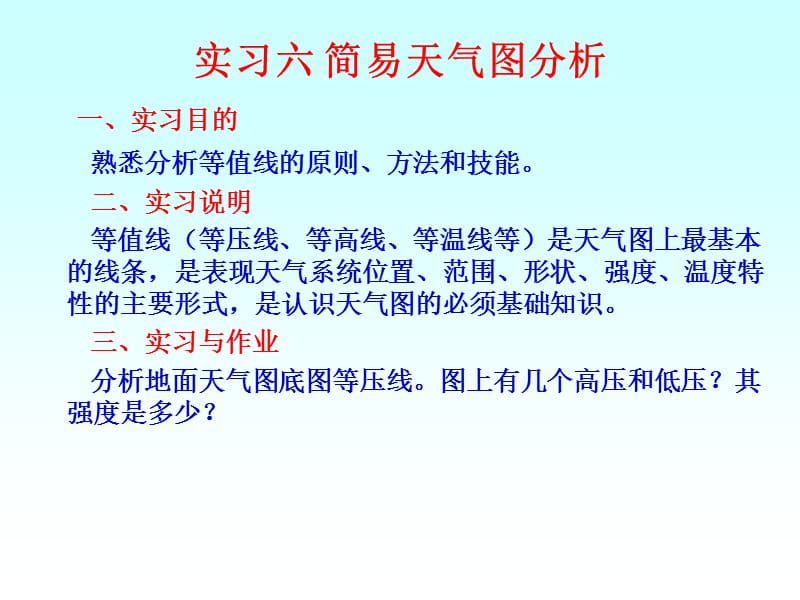 天气图分析.ppt_第1页