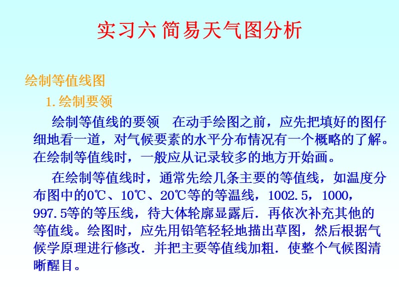 天气图分析.ppt_第3页