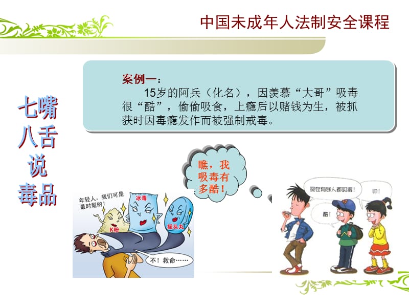 绝不沾染毒品.ppt_第2页