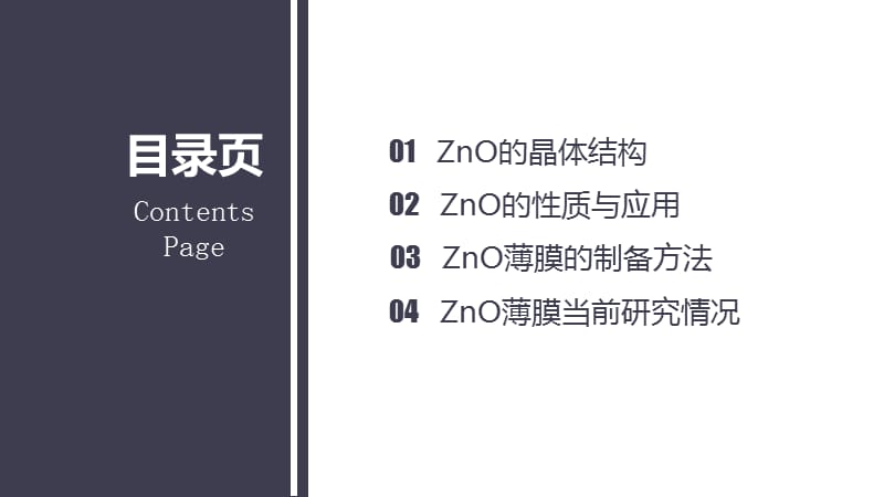 ZnO薄膜的研究与制备情况.ppt_第2页