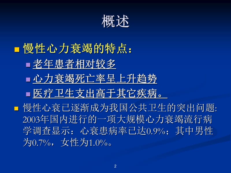 慢性心力衰竭.ppt_第2页