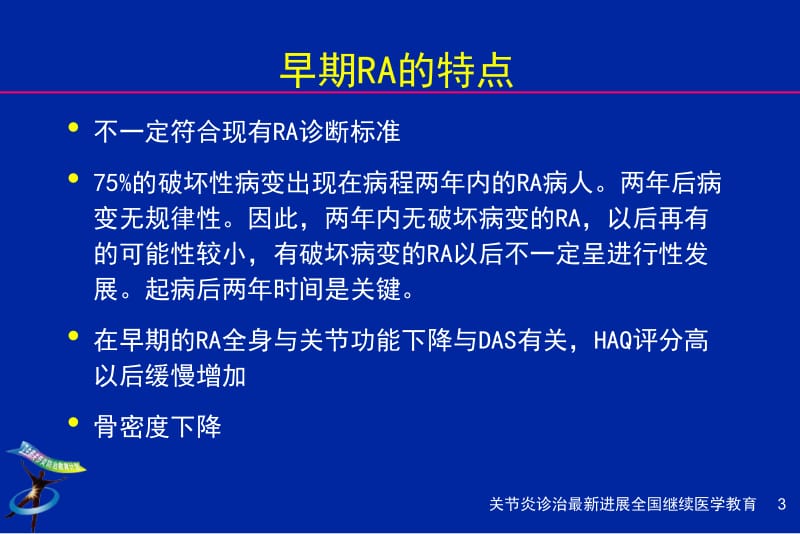 类风湿关节炎的早期诊断和治疗.ppt_第3页