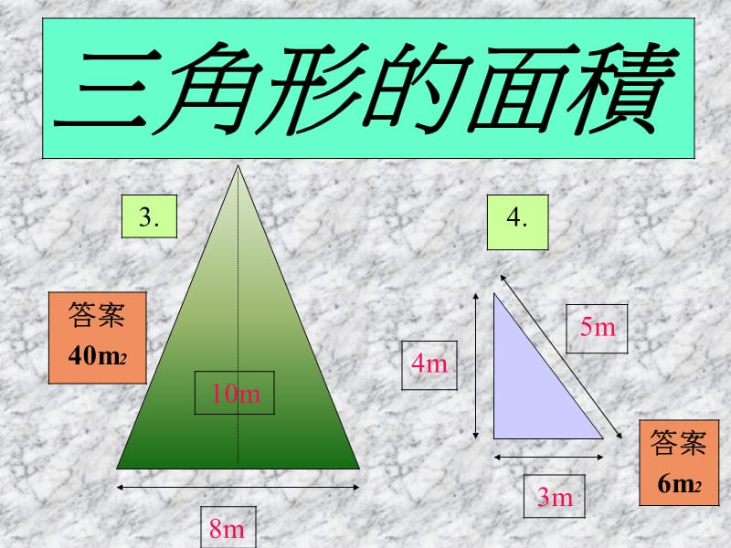 图形的面积.ppt_第3页