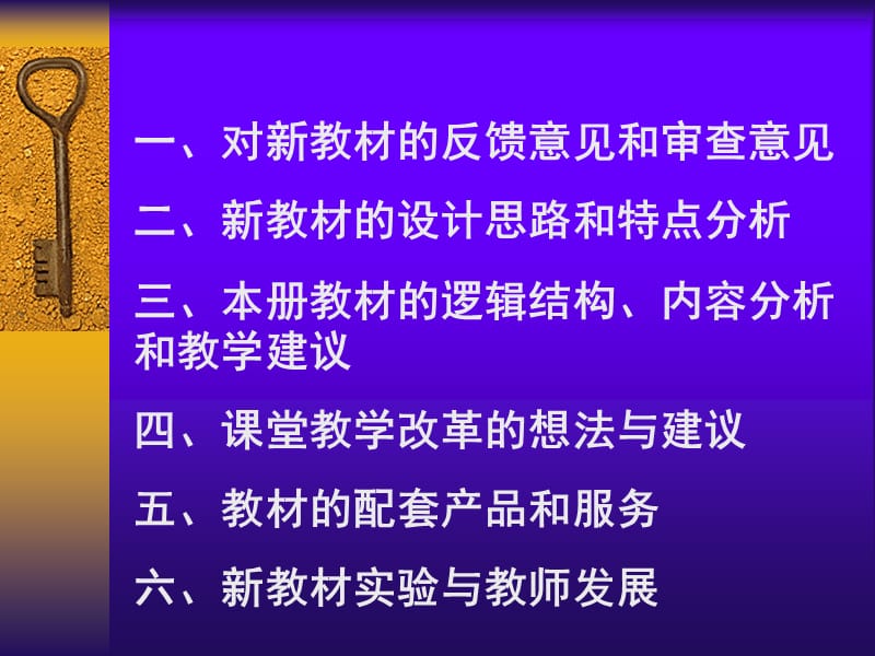 思想品德七年级上册教材介绍.ppt_第2页