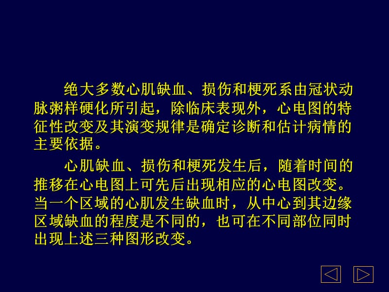 宁大教学心电图PPT.ppt_第3页