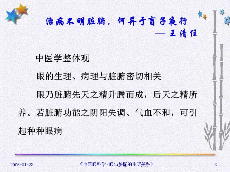 第三章眼与脏腑的生理关系.ppt_第3页